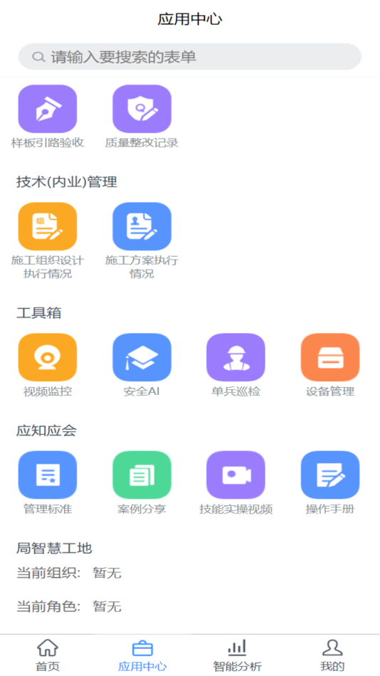 #4. 智建宝-安装版 (iOS) 来自: 中建三局第一建设工程有限责任公司