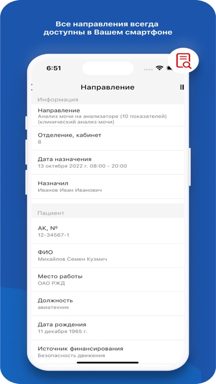 РЖД-Медицина. ВЭК screenshot-5