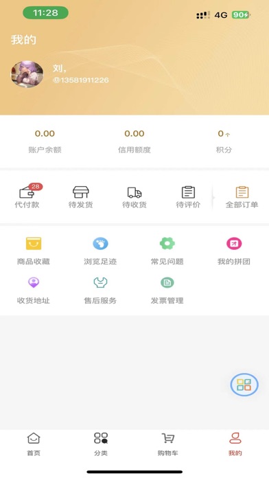 阳采商城 Screenshot