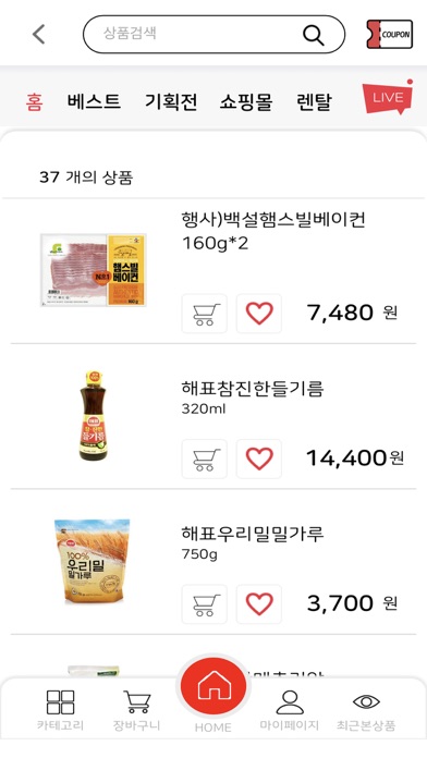 홈마트 곤지암점 Screenshot