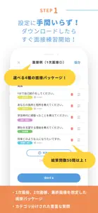 面接練習アプリ -就活対策に最適＆質問集としても使える- screenshot #3 for iPhone