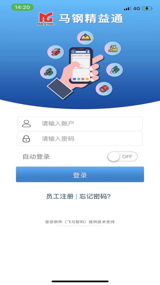 #3. 马钢精益通（长钢版） (iOS) Bởi: 安徽马钢自动化信息技术有限公司