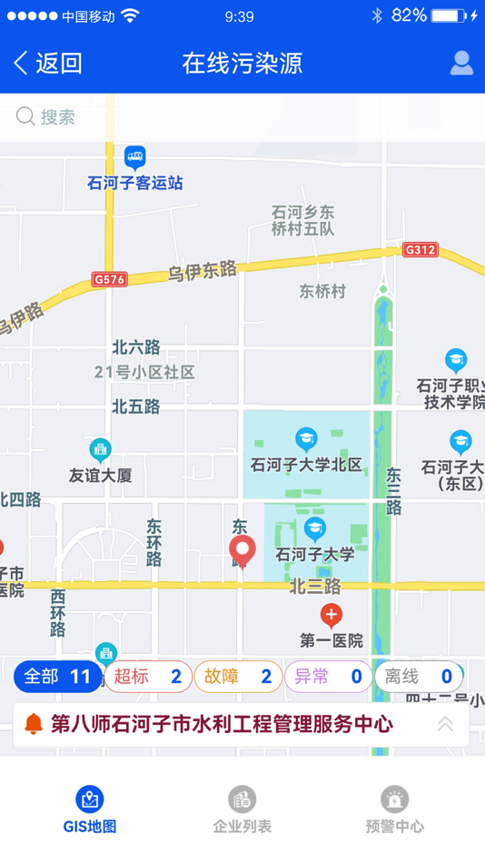 #2. 中汇监控运维 (iOS) 由: 江苏汇环环保科技有限公司