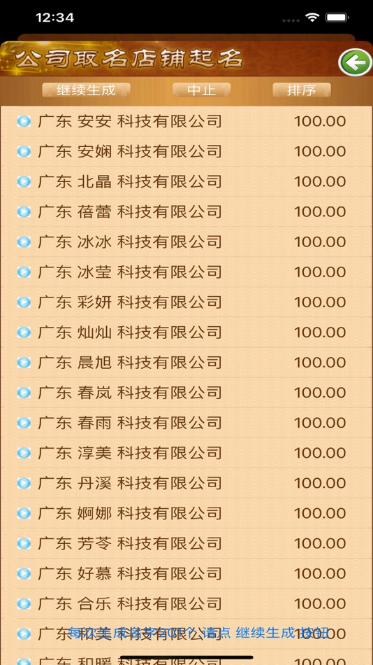 #1. 公司取名店铺起名-专业公司起名软件 (iOS) Podle: 建平 张