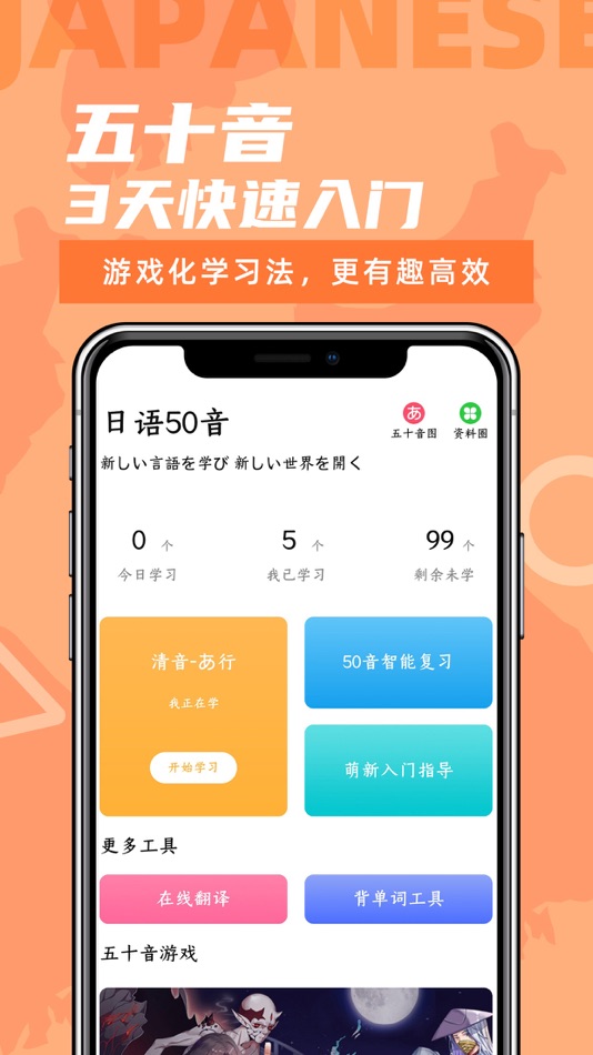 #1. 爱上学日语 (iOS) Von: yangtuo education technology Co. Ltd.