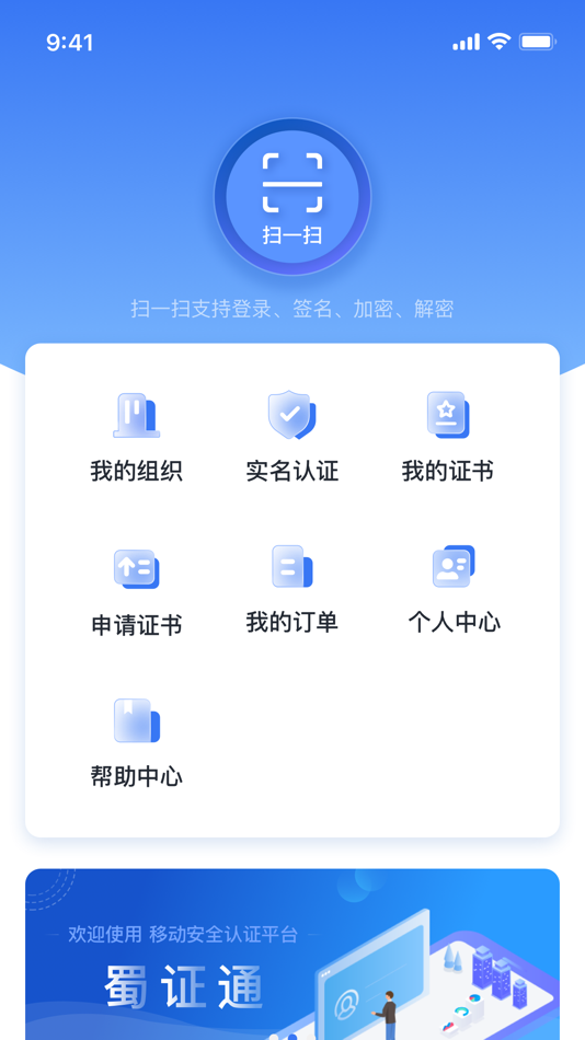 易证宝 (iOS) Podle: 四川数字认证中心 易证宝 (iOS) Podle: 四川数字认证中心