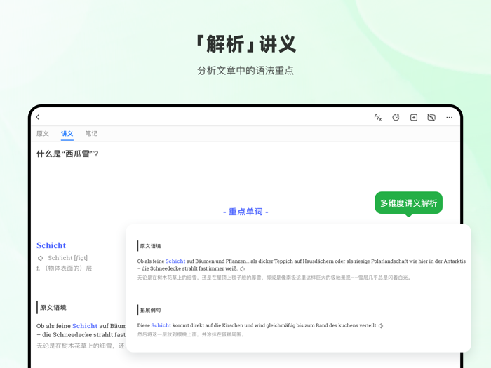 每日德语听力-入门德语学习必备