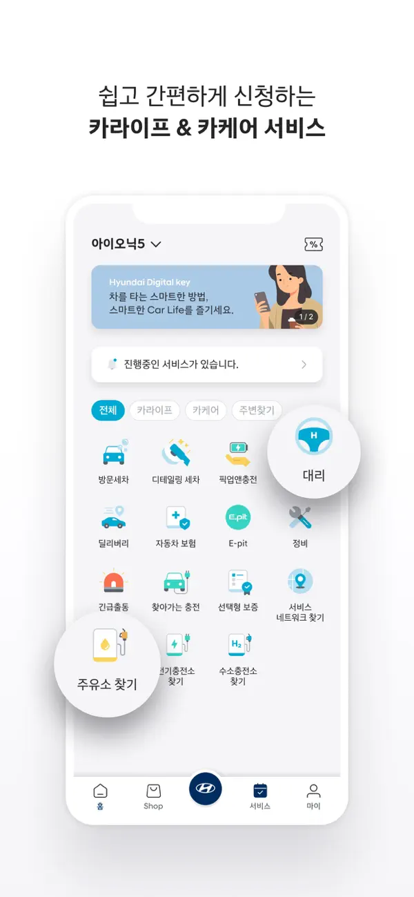 App Store에서 제공하는 현대자동차 - (구)마이현대 ‎현대자동차 - (구)마이현대