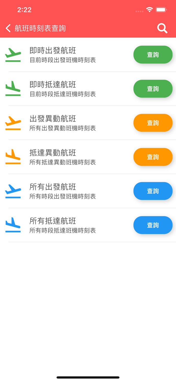 台中機場航班時刻表