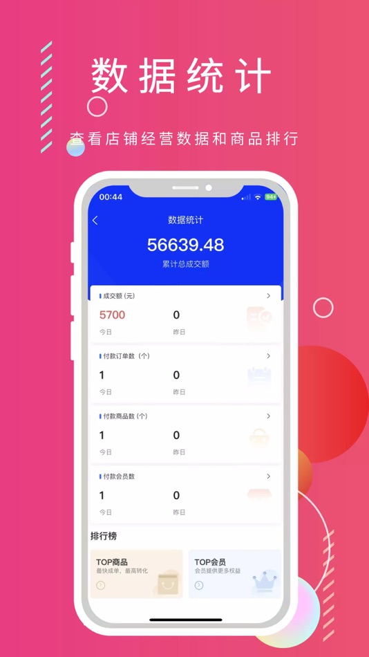 #6. 商家云中心 (iOS) 由: 四川无二信息科技有限公司