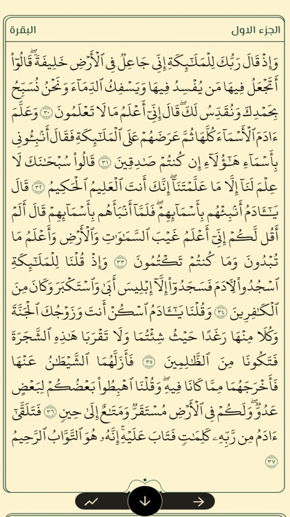 مستقيم:قرآن، أذكار، سبحة، أذان