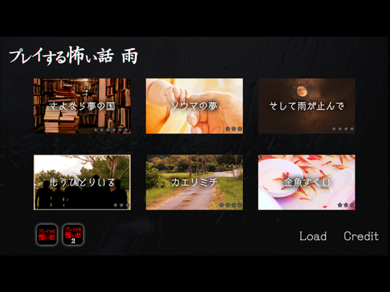 プレイする怖い話雨 マルチエンド型ホラーノベルゲームのおすすめ画像2