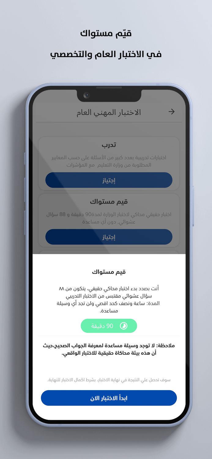 محاكي الرخصة المهنية للمعلمين