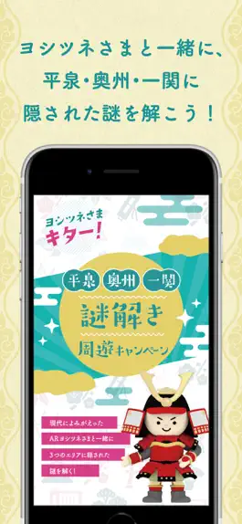 Game screenshot ヨシツネAR mod apk