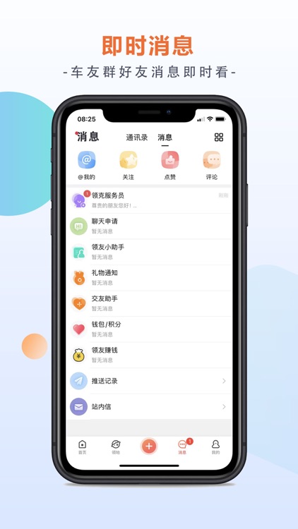 领克车友会-车友都在用