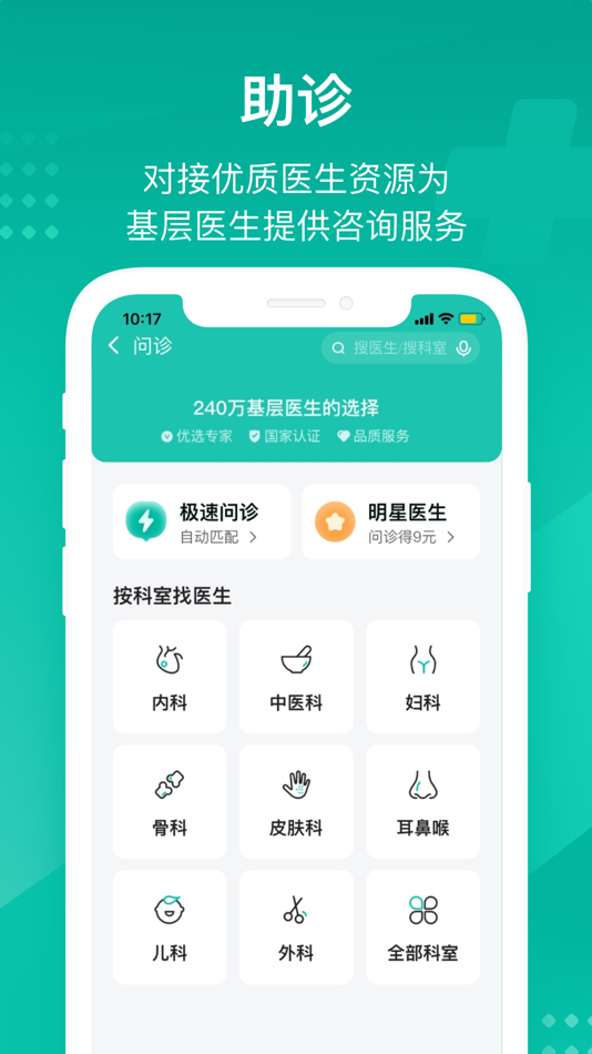 #5. 云鹊医 (iOS) 由: PICA Medical Technology (Shanghai) Co., Ltd.
