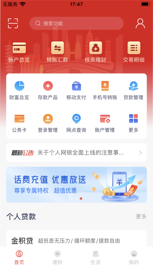 #2. 绍兴银行 (iOS) 由: 绍兴银行