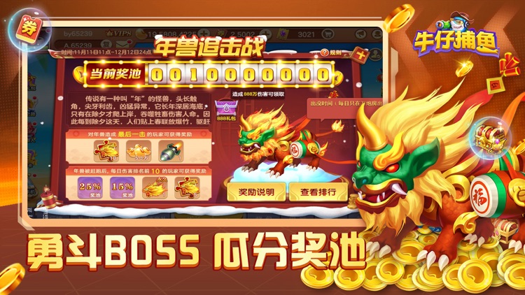 牛仔捕鱼-真人捕鱼大赛 screenshot-3