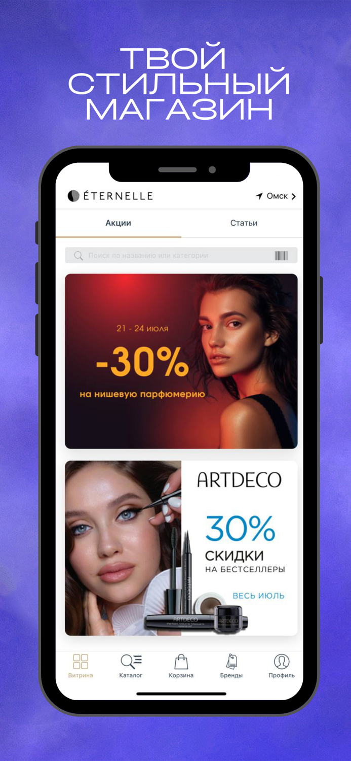 ETERNELLE косметика