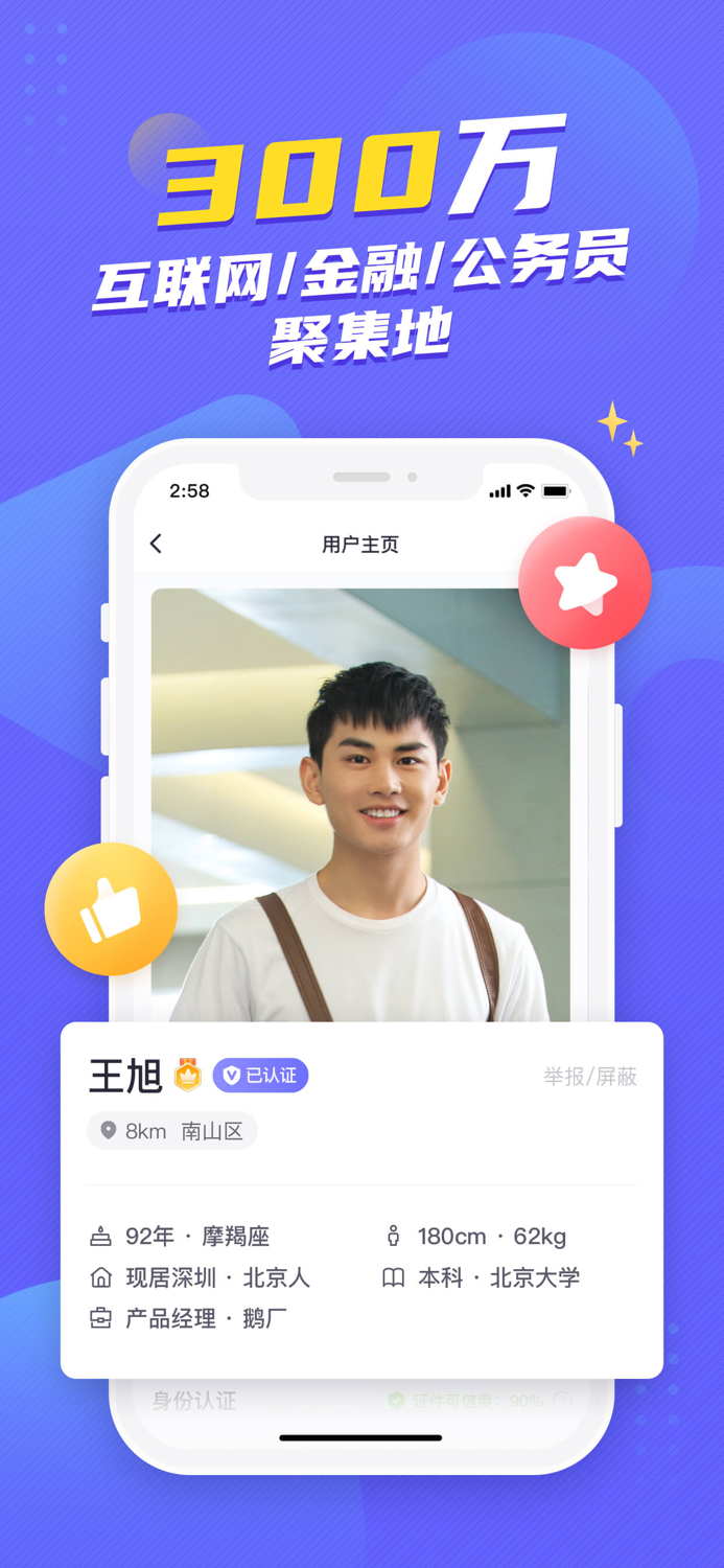 二狗APP-单身青年自救平台