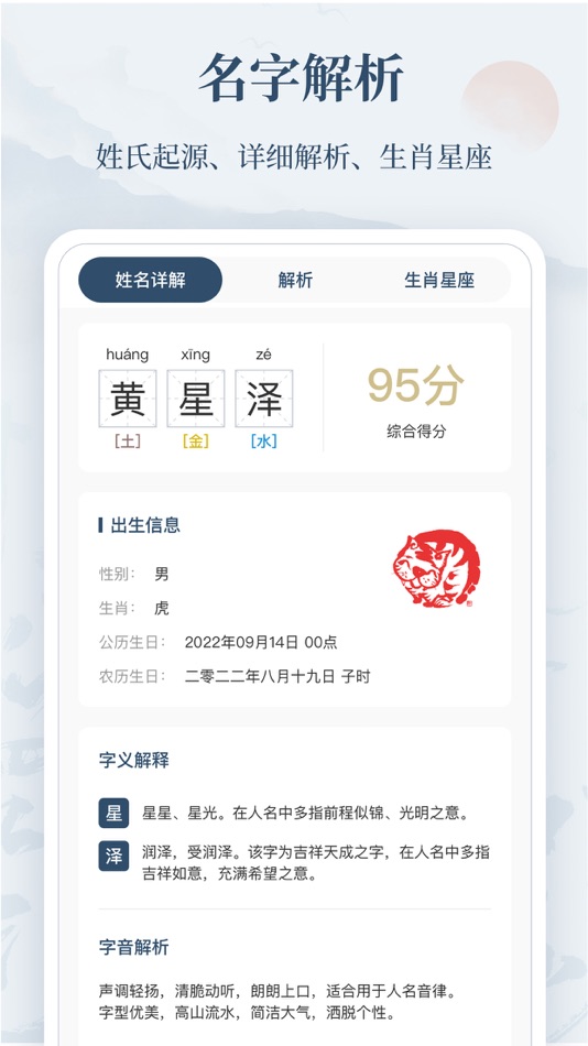 #2. 周易起名-生辰八字取名,起名软件&名字打分 (iOS) 由: 深圳市影盟科技有限公司