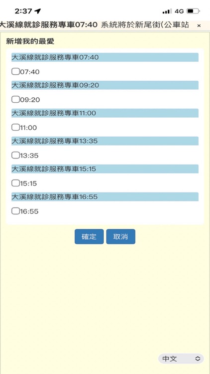 恩主公醫院台北大溪八德線就診車動態 screenshot-5