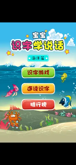 Game screenshot 识字学说话-海洋篇 mod apk