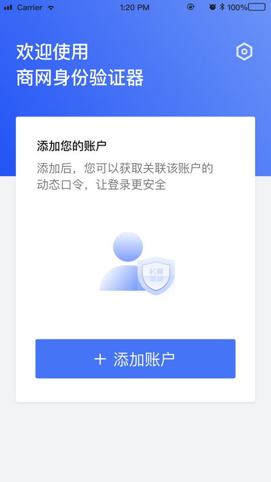 #2. 商网身份验证器 (iOS) 由: 中航金网(北京)电子商务有限公司