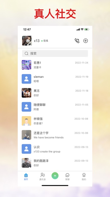 想聊-私密视频聊天软件