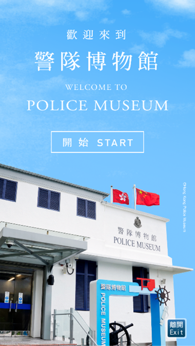 Police Museum Screenshot