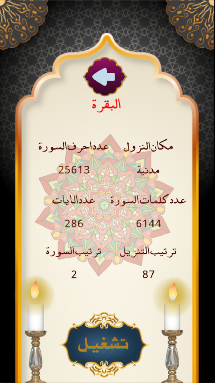 القران الكريم بالرسم العثماني