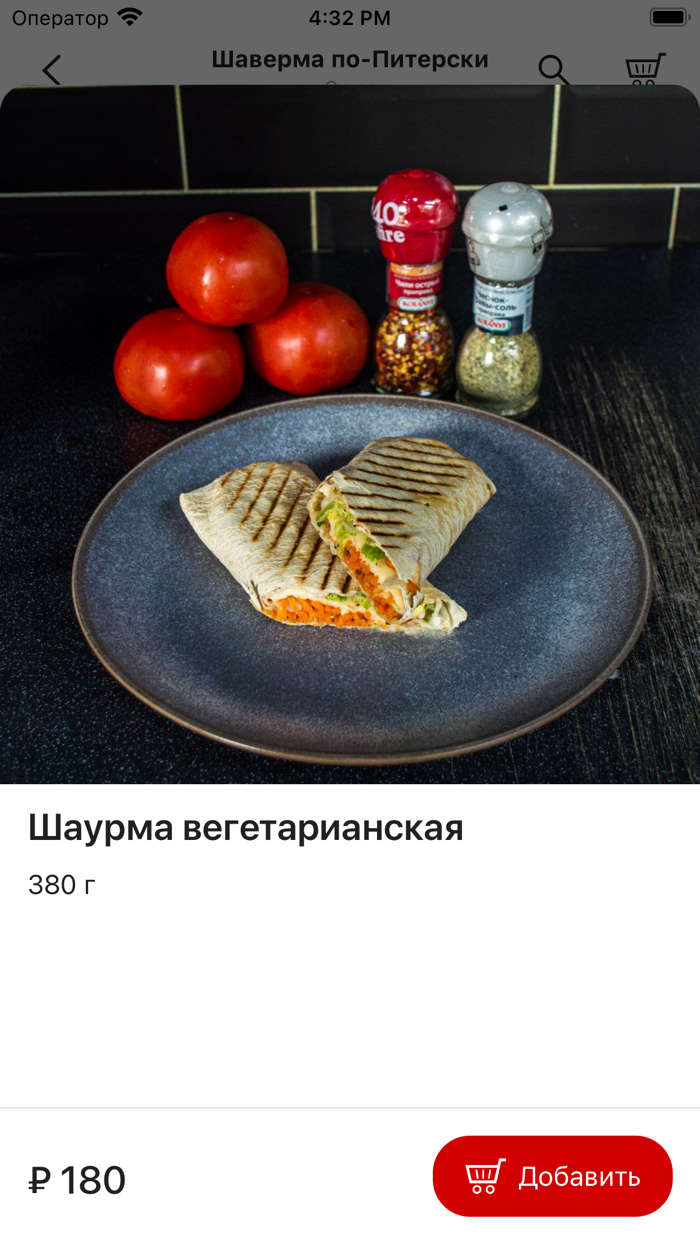 Шаверма По — Питерски