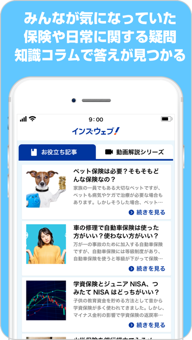 保険の窓口インズウェブのおすすめ画像2