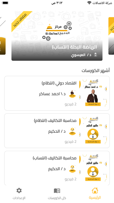 الدحيح Screenshot