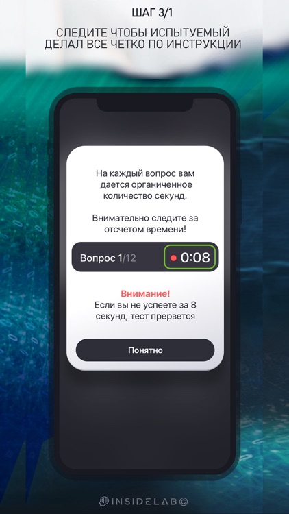 Детектор Лжи I.S.L screenshot-5