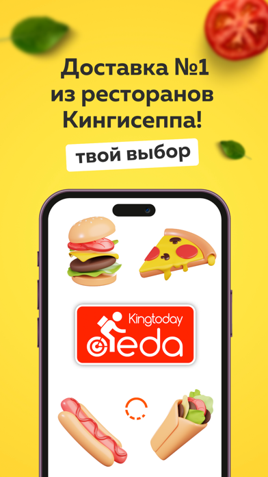 Kingtoday.Еда - доставка еды Screenshot