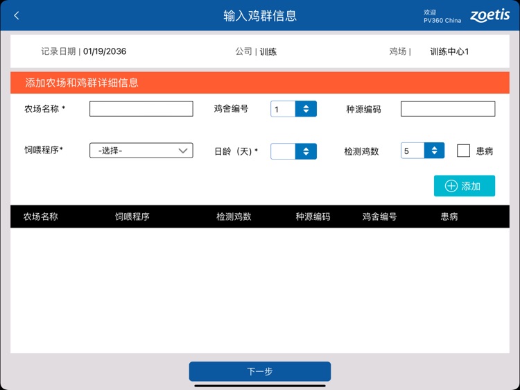 家禽健康全析360 screenshot-3