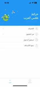 خرائط طقس العرب screenshot #4 for iPhone