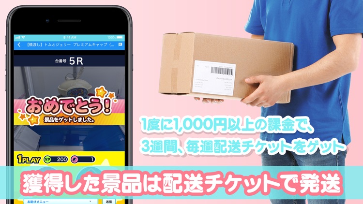 クレーンゲーム-やったれ!キャッチャー[オンクレ] screenshot-4