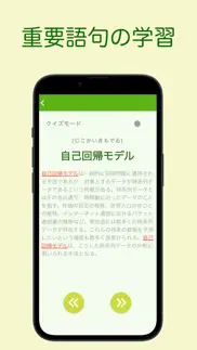 g検定 単語帳 iphone screenshot 3