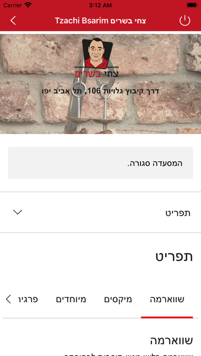 Screenshot 2 of צחי בשרים | Tzachi Bsarim! App