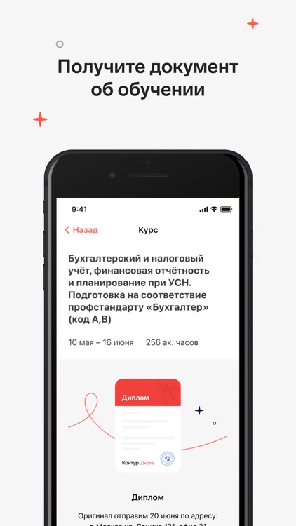 Контур.Школа screenshot-5