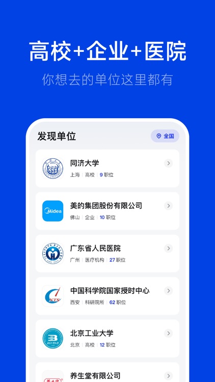 理聘-招聘求职找工作app