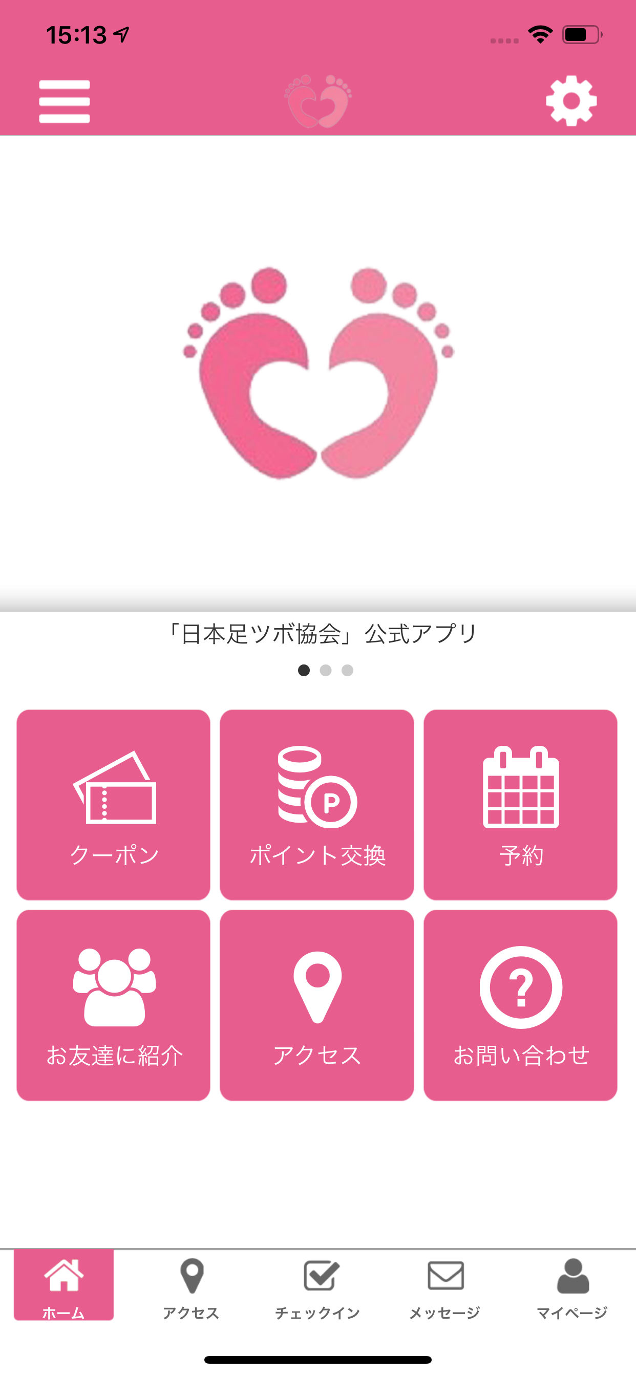 日本足ツボ協会　公式アプリ