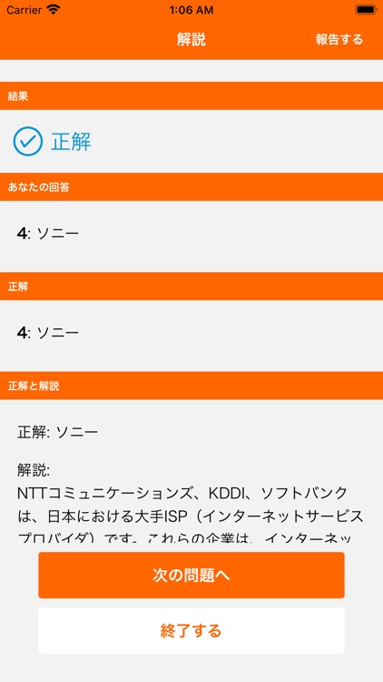 SEO検定４級 対策 screenshot-4