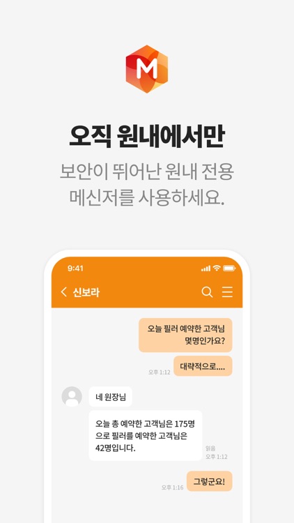 MOTION M 원내 전용 메신저 모션M