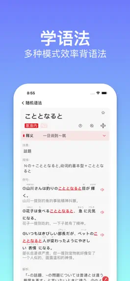 Game screenshot 烧饼日语-JLPT日语能力考试备考刷题 hack