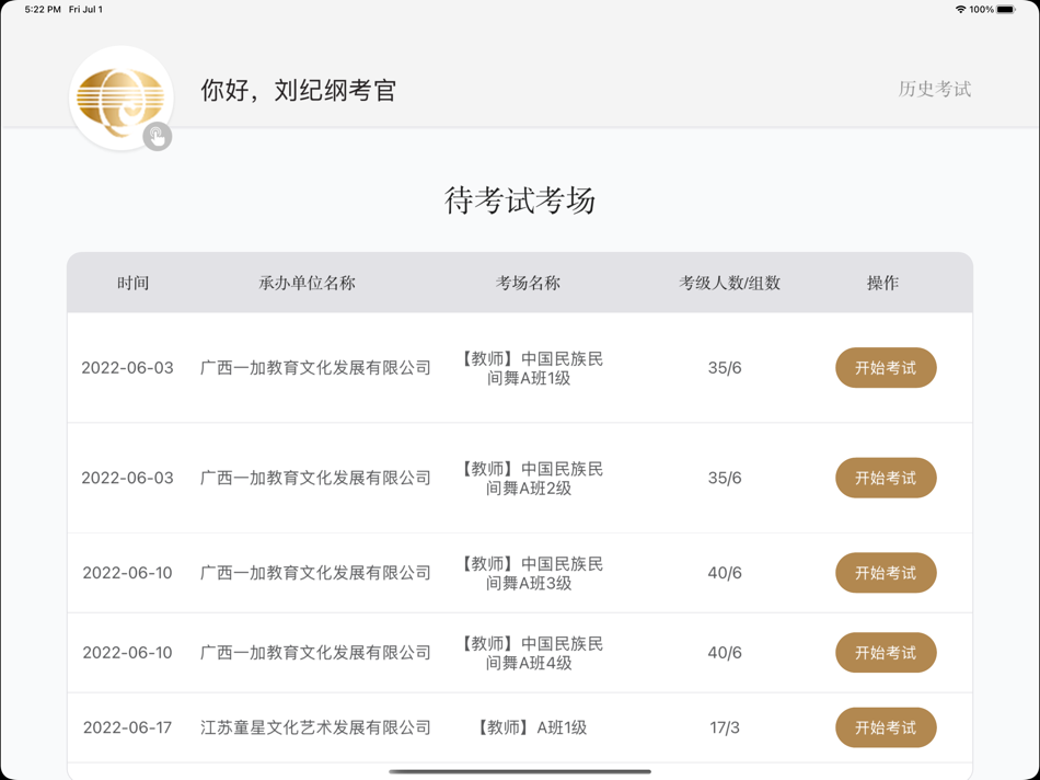 #2. 东方歌舞考级 (iOS) 由: 北京天下亿众科技有限公司