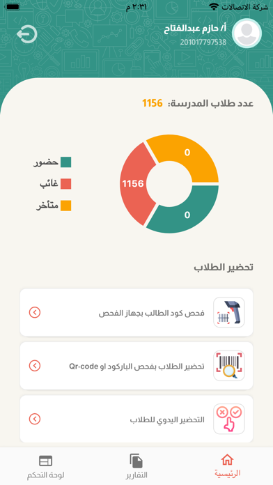 التحضير الذكي Screenshot