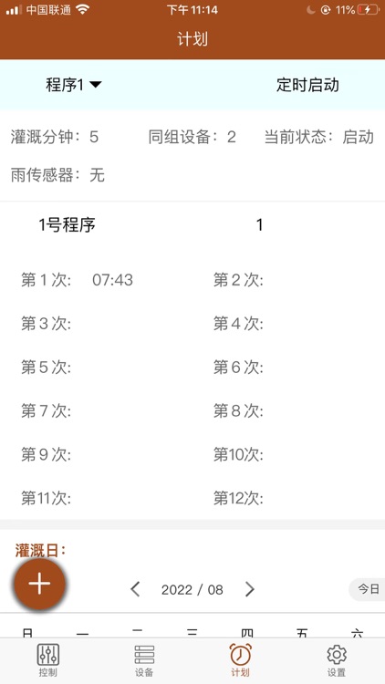 桥茵灌溉 screenshot-3